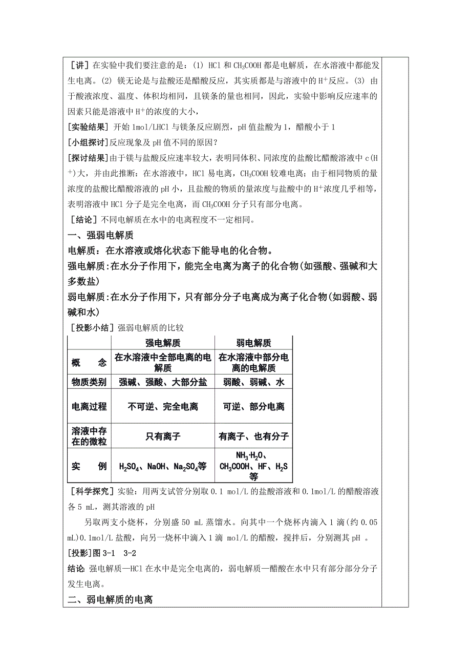 《河东教育》2014-2015化学新人教版教案选修4 第三章 水溶液中的离子平衡.doc_第3页