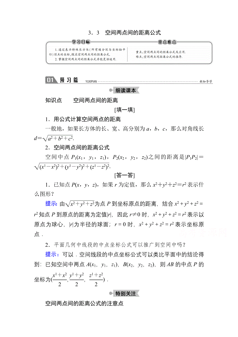 2020-2021学年数学北师大版必修2学案：2-3-3　空间两点间的距离公式 WORD版含解析.doc_第1页