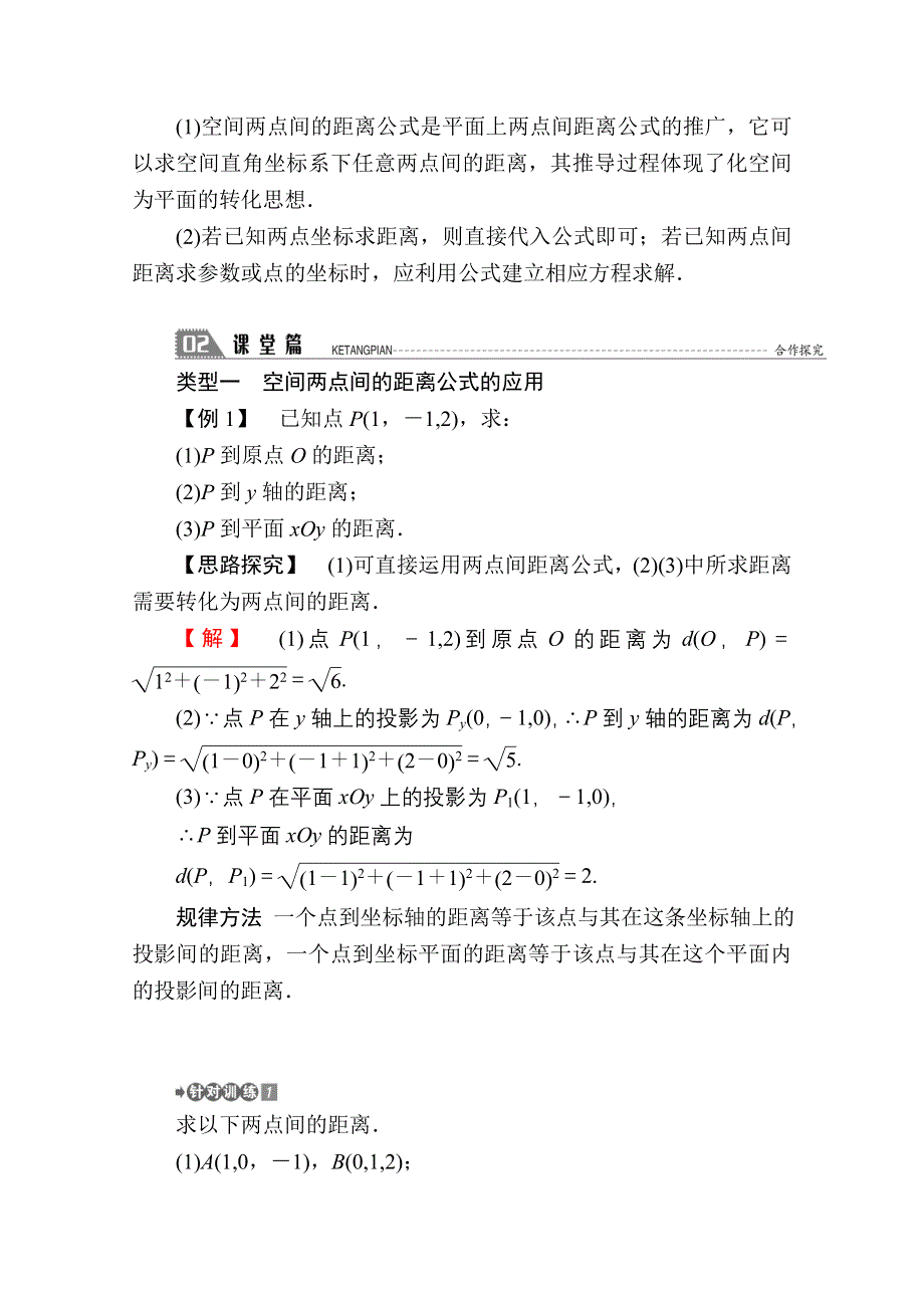 2020-2021学年数学北师大版必修2学案：2-3-3　空间两点间的距离公式 WORD版含解析.doc_第2页