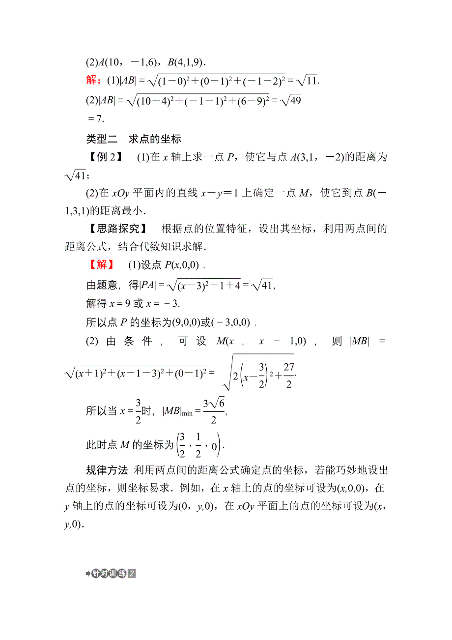 2020-2021学年数学北师大版必修2学案：2-3-3　空间两点间的距离公式 WORD版含解析.doc_第3页