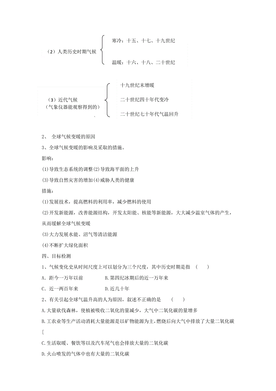 2016-2017学年鲁教版地理必修一一师一优课必修一教学设计：4.3《全球气候变化及其对人类的影响》4 .doc_第2页