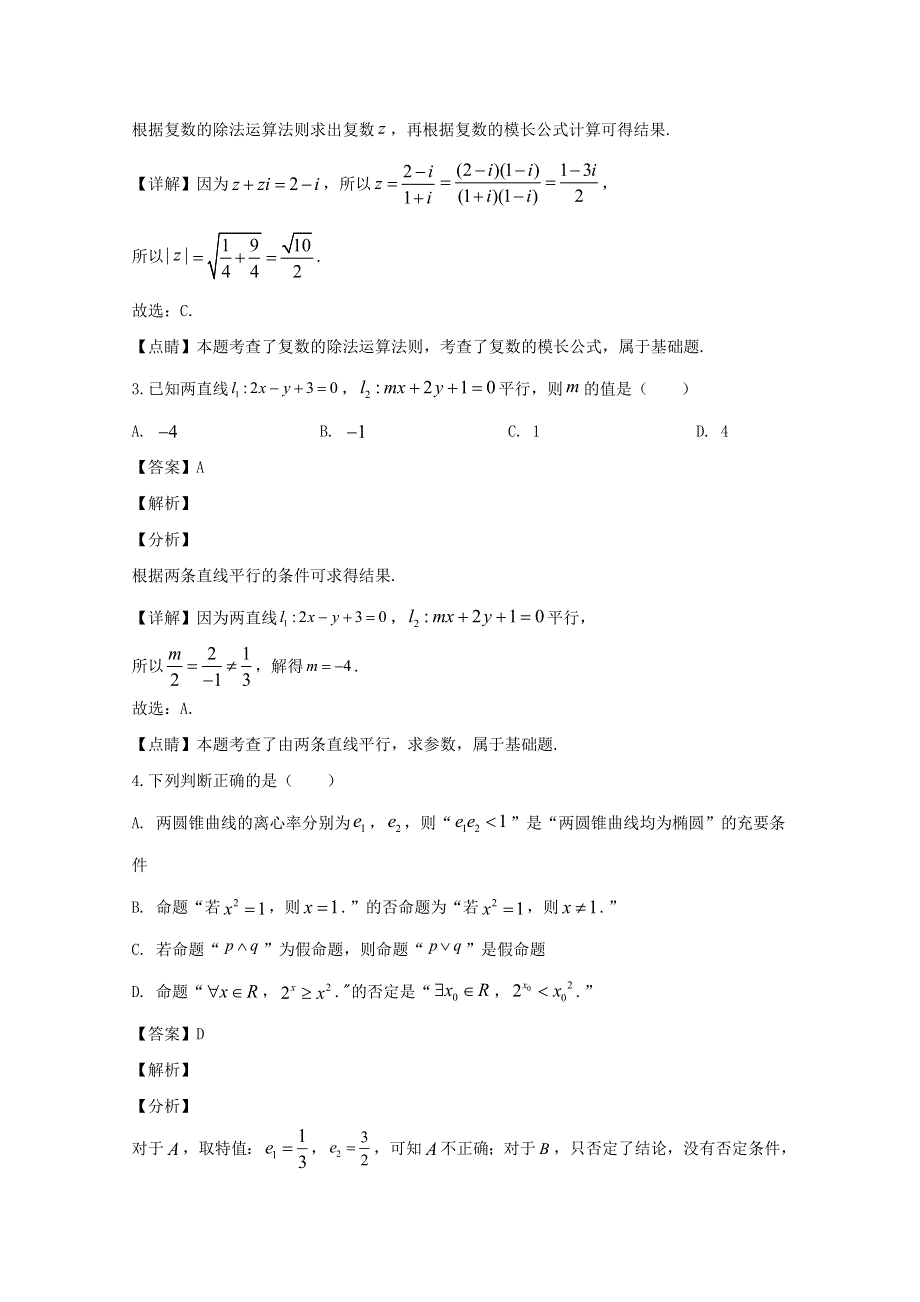 四川省泸县第一中学2019-2020学年高二数学下学期第四学月考试试题 理（含解析）.doc_第2页