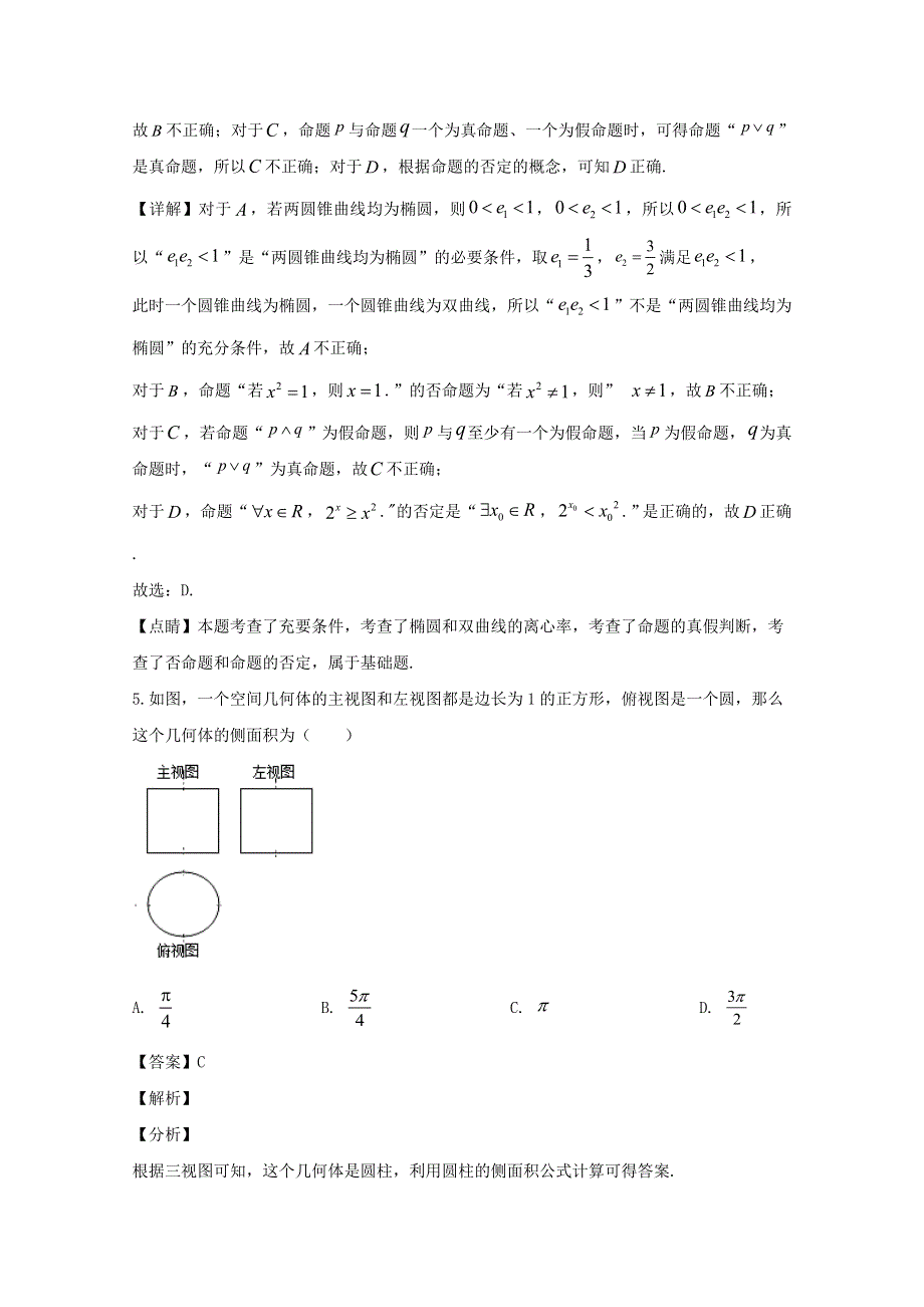 四川省泸县第一中学2019-2020学年高二数学下学期第四学月考试试题 理（含解析）.doc_第3页