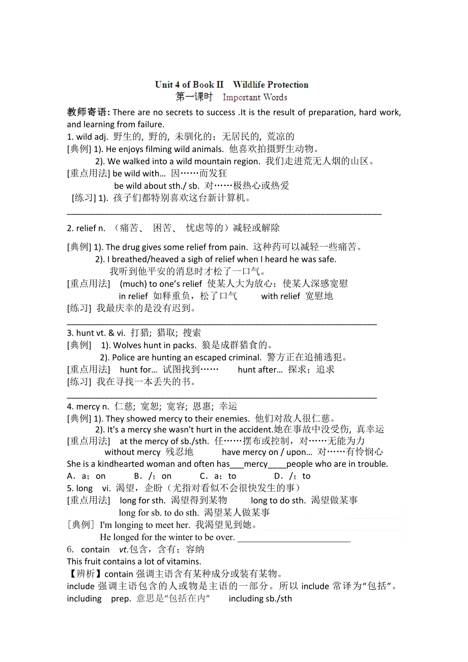 山东省新泰市汶城中学高一英语导学案：UNIT 4 WILDLIFE PROTECTION 第1课时 (新人教版必修2).doc_第1页