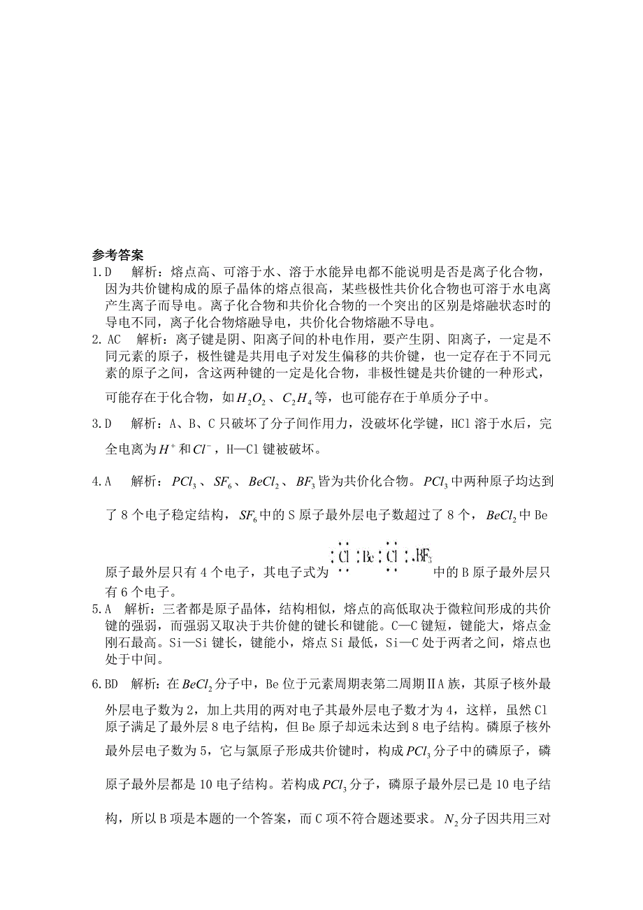 《河东教育》2014-2015化学新人教版同步练习选修3 第3章 晶体结构与性质(一).doc_第3页