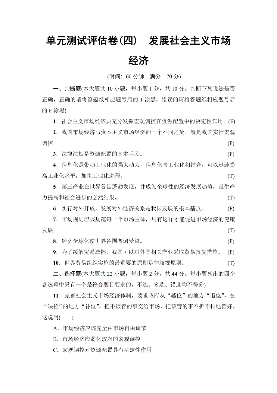 2018高三政治（浙江学考）一轮复习（练习）：17-18版 必修1 第4单元 单元测试评估卷4 WORD版含答案.doc_第1页