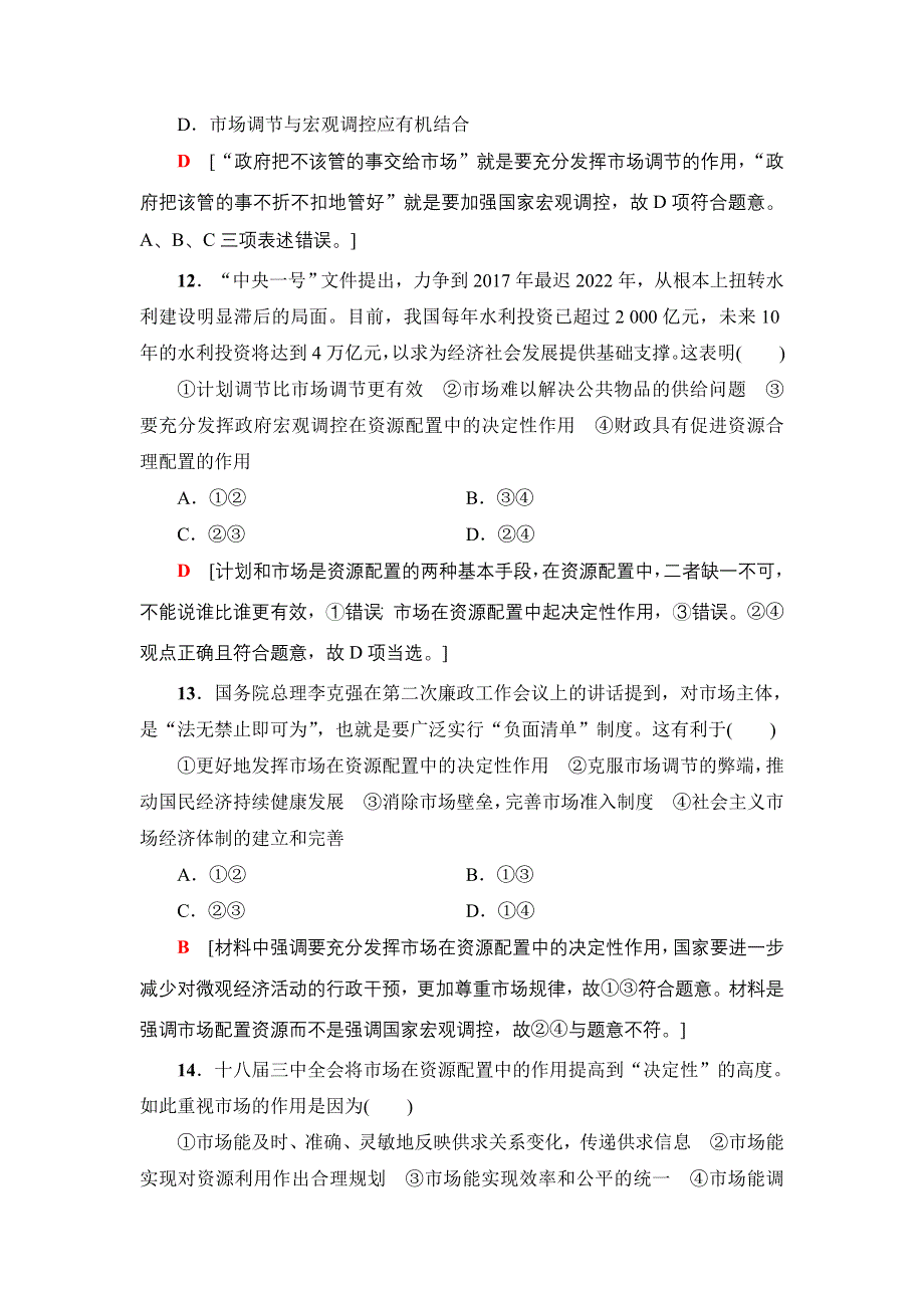 2018高三政治（浙江学考）一轮复习（练习）：17-18版 必修1 第4单元 单元测试评估卷4 WORD版含答案.doc_第2页