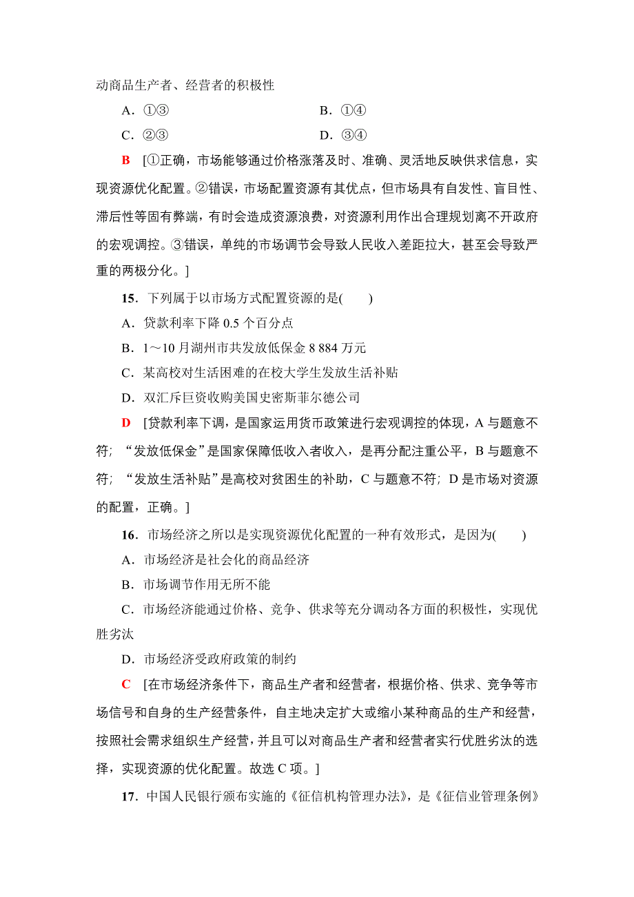 2018高三政治（浙江学考）一轮复习（练习）：17-18版 必修1 第4单元 单元测试评估卷4 WORD版含答案.doc_第3页