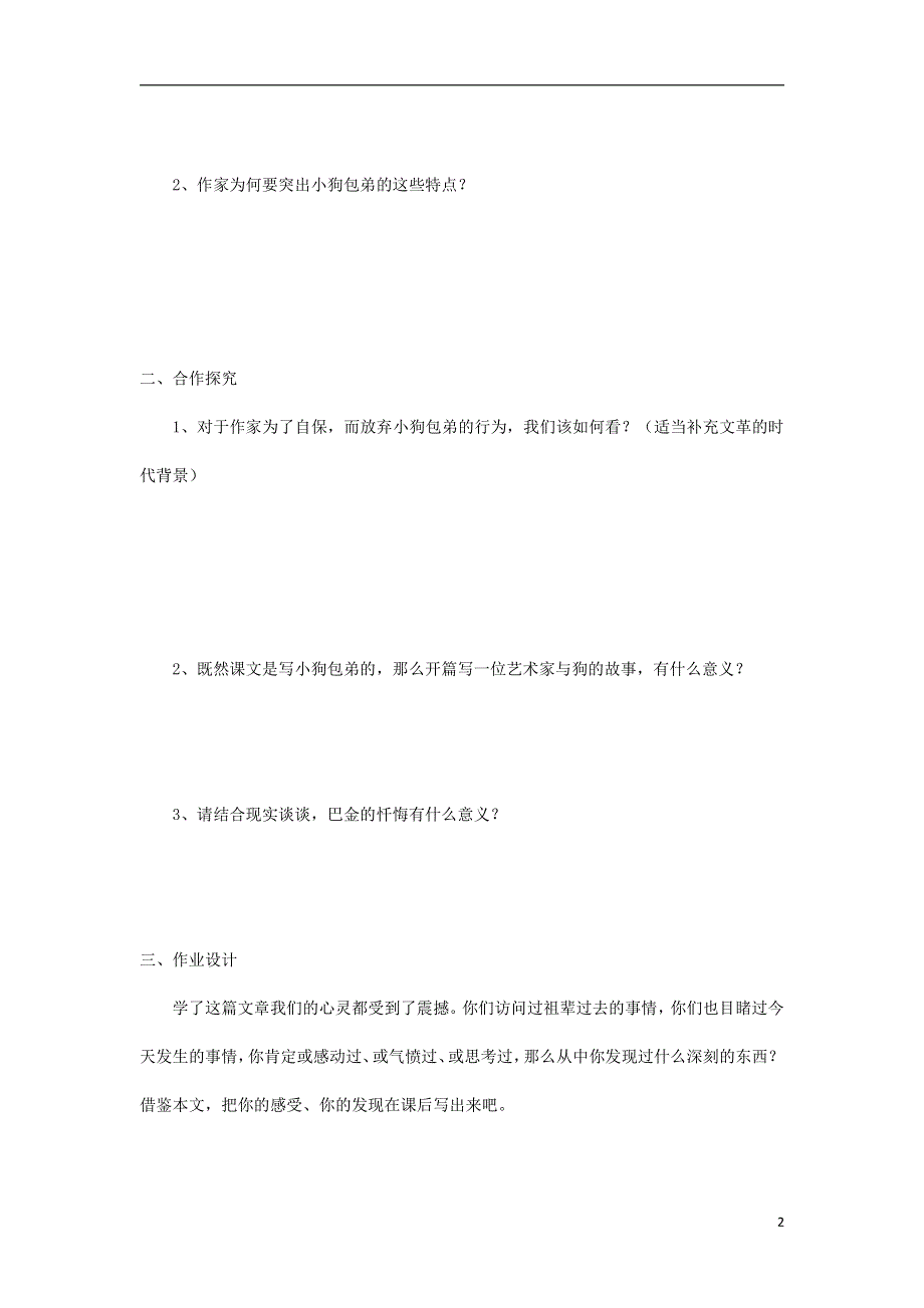 人教版高中语文必修一《小狗包弟》教案教学设计优秀公开课 (13).pdf_第2页