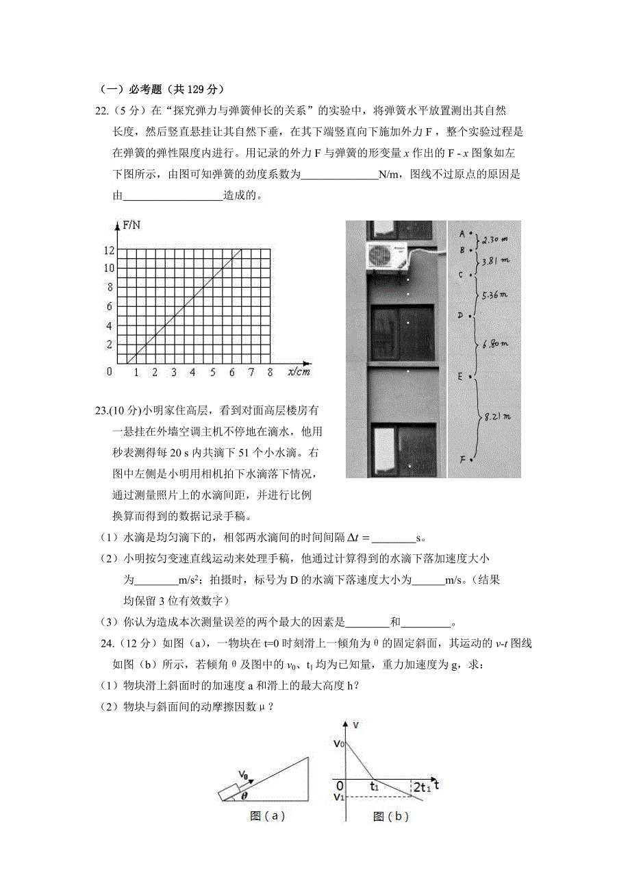 广东省佛山市禅城区2018届高三9月调研测试理科综合物理试题 WORD版含答案.doc_第3页