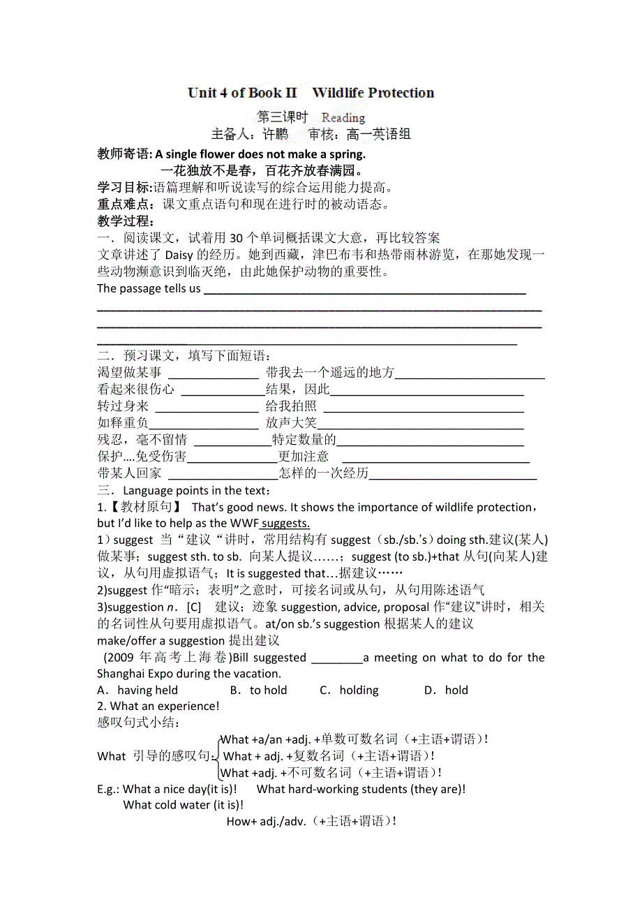 山东省新泰市汶城中学高中英语必修二导学案：UNIT 4 WILDLIFE PROTECTION 第3课时.doc_第1页