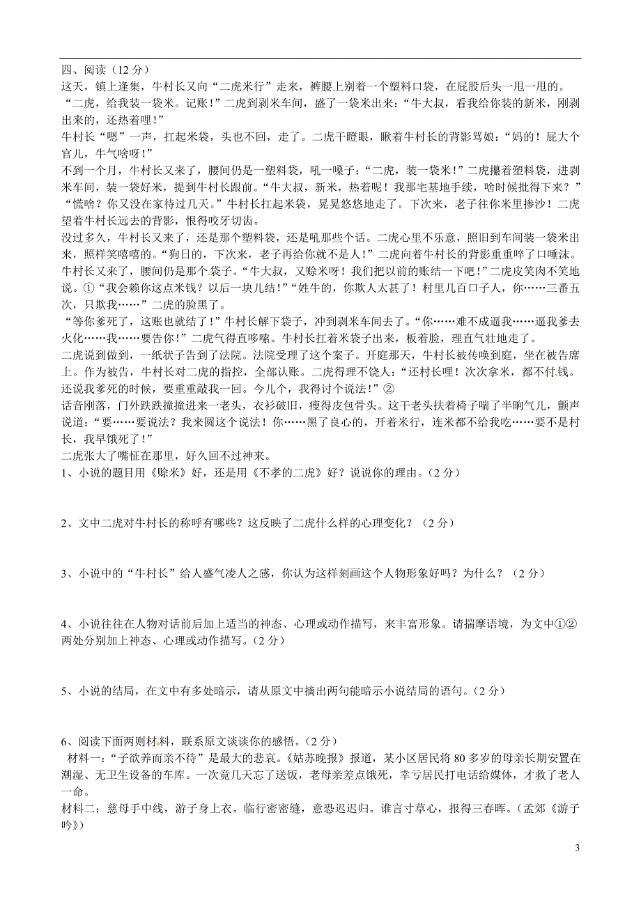 宁夏银川市唐徕回民中学2022学年八年级语文下册《第四单元》单元综合检测题 新人教版.docx_第3页