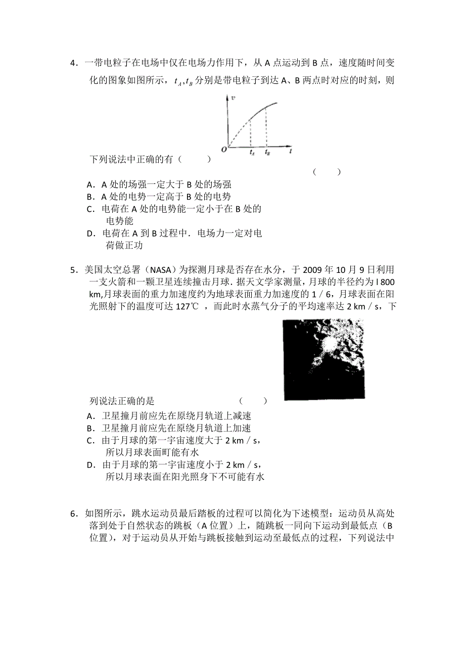 山东省新泰市汶城中学2013届高三一轮复习物理综合练习八 WORD版无答案.doc_第2页