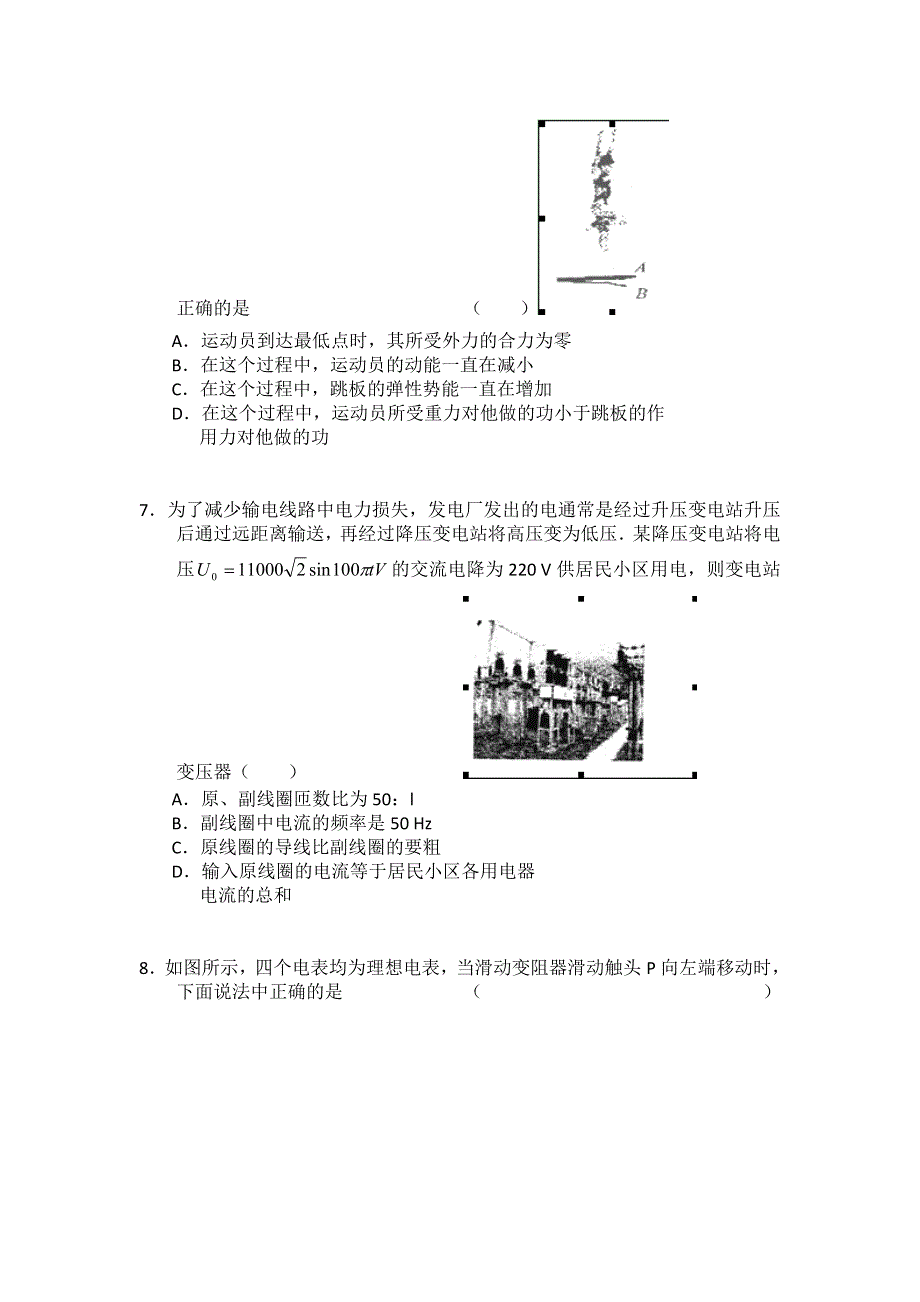 山东省新泰市汶城中学2013届高三一轮复习物理综合练习八 WORD版无答案.doc_第3页