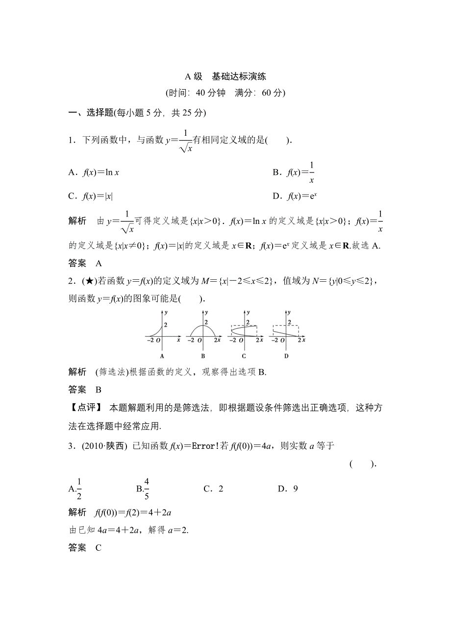 2013年高考数学一轮复习课时训练：函数及其表示（北师大版）.doc_第1页