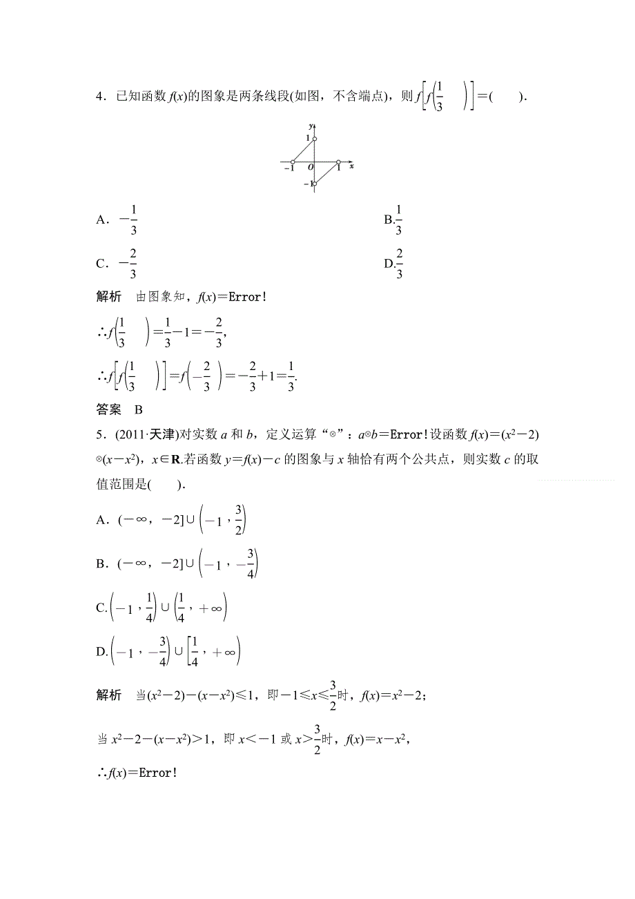 2013年高考数学一轮复习课时训练：函数及其表示（北师大版）.doc_第2页