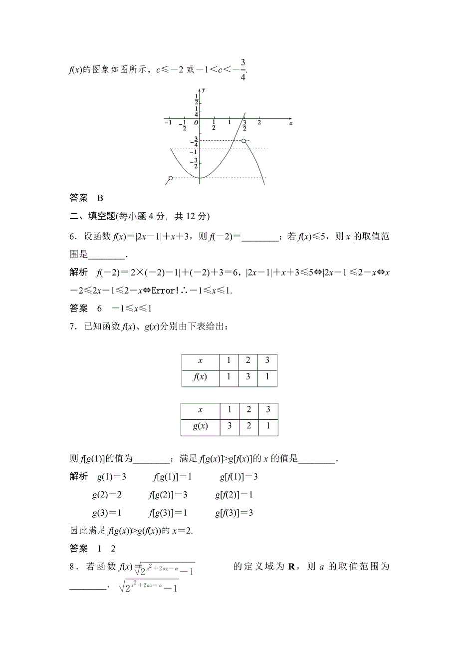 2013年高考数学一轮复习课时训练：函数及其表示（北师大版）.doc_第3页