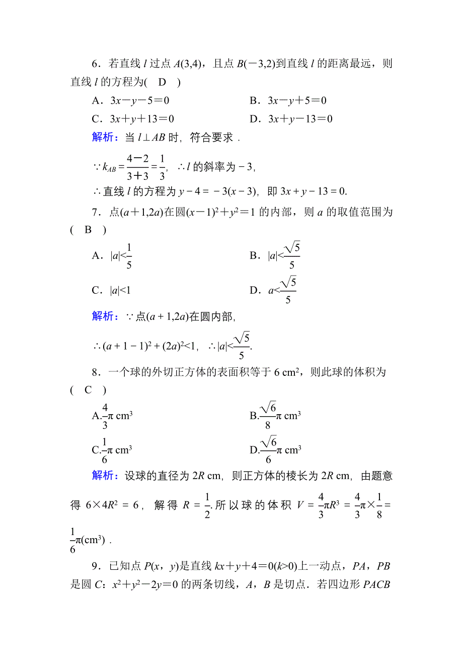 2020-2021学年数学北师大版必修2本册测试题 WORD版含解析.DOC_第3页