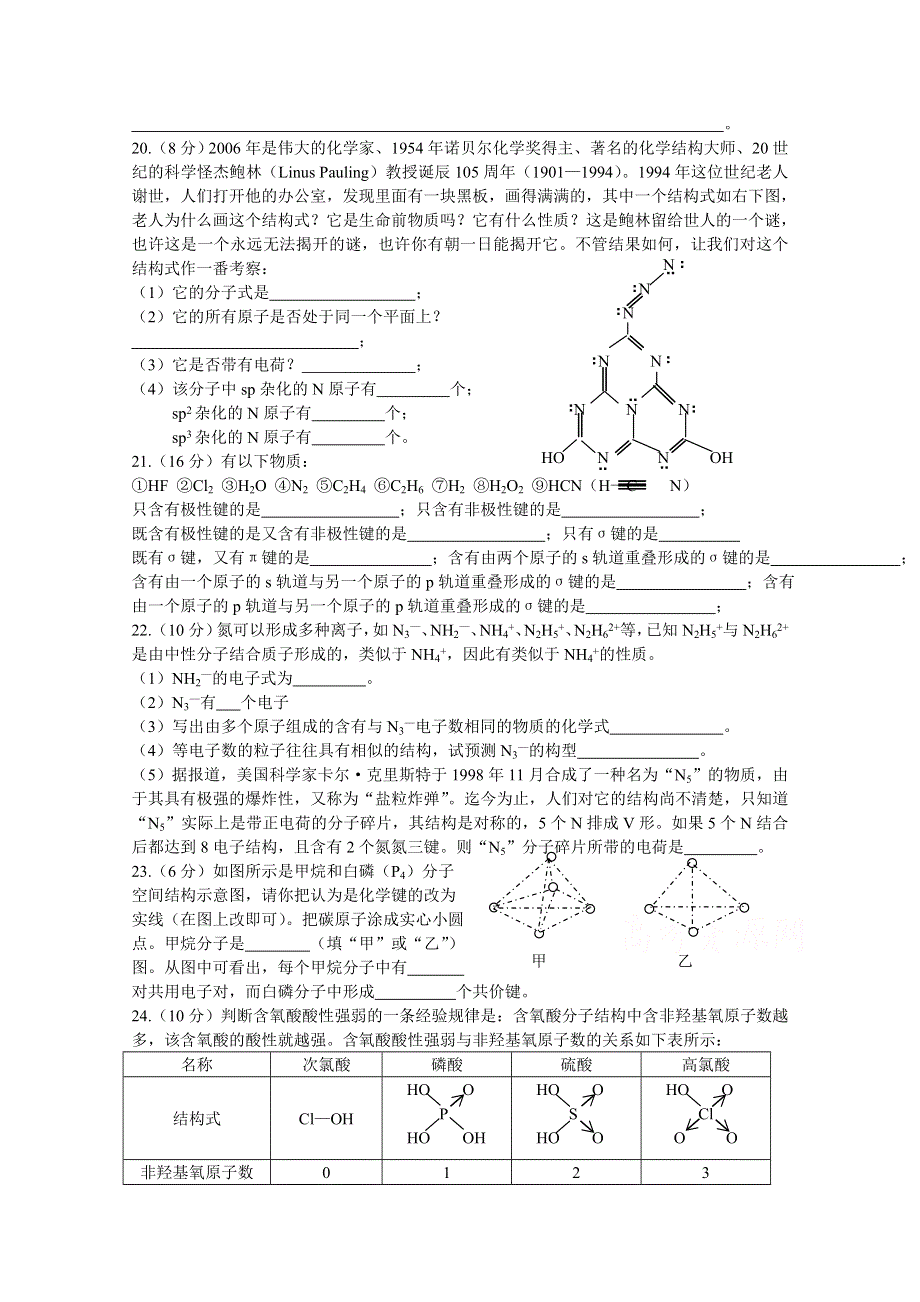 《河东教育》2014-2015化学新人教版单元测试选修3 第二章《分子结构与性质》 (3).doc_第3页