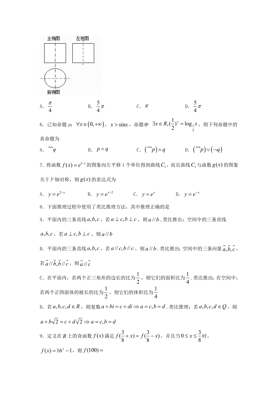 四川省泸县第一中学2019-2020学年高二数学下学期第四学月考试试题 文.doc_第2页