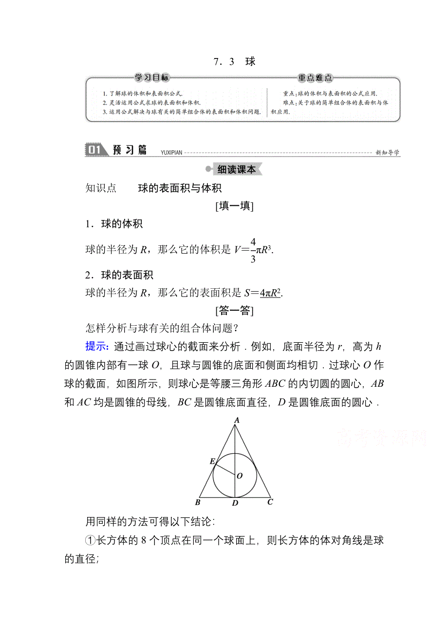 2020-2021学年数学北师大版必修2学案：1-7-3　球 WORD版含解析.doc_第1页