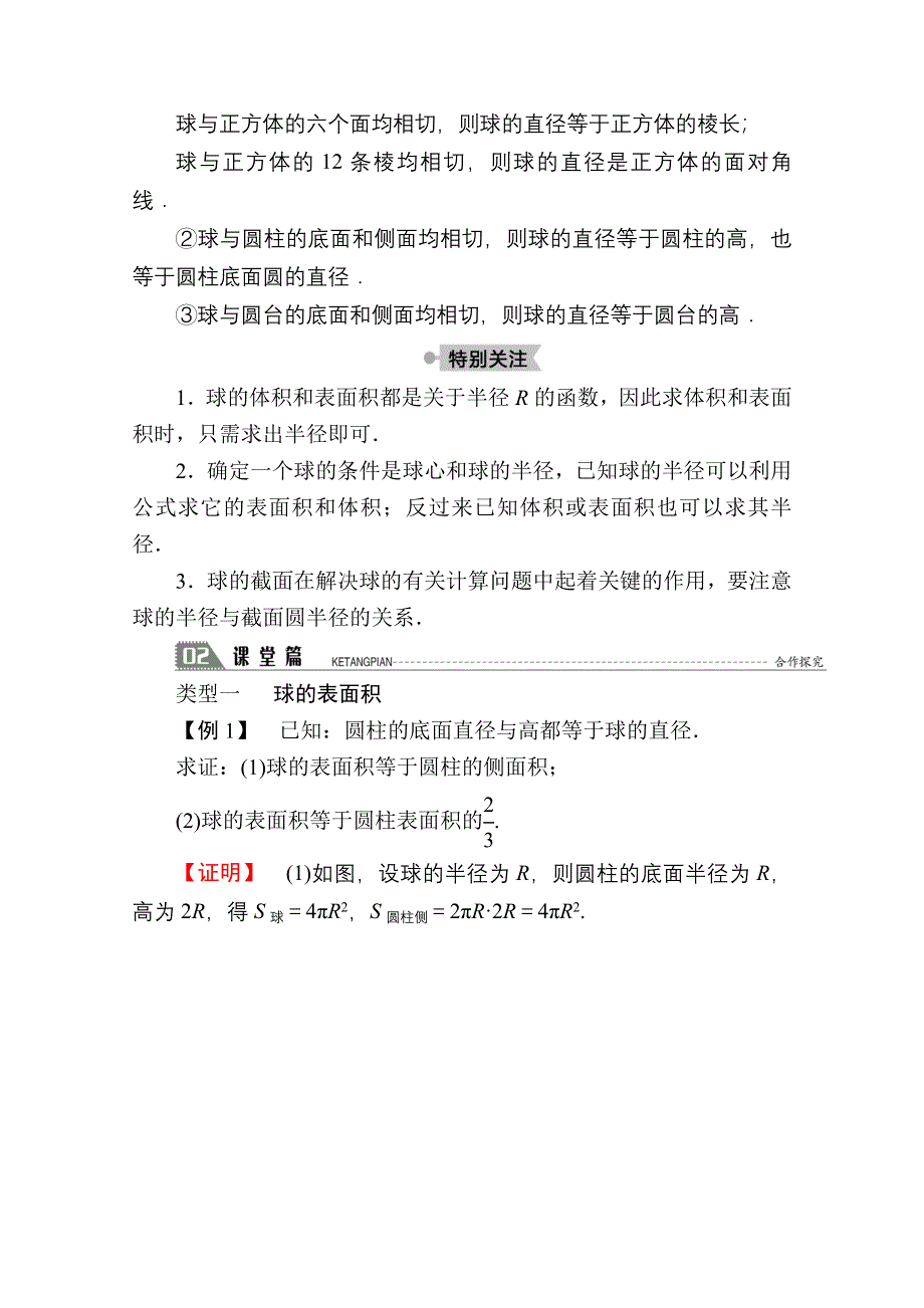 2020-2021学年数学北师大版必修2学案：1-7-3　球 WORD版含解析.doc_第2页