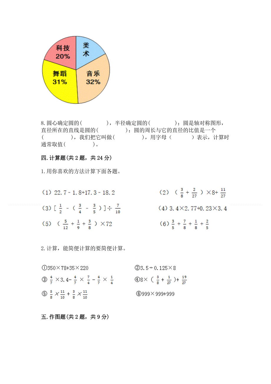 人教版六年级上册数学期末测试卷含答案【典型题】.docx_第3页