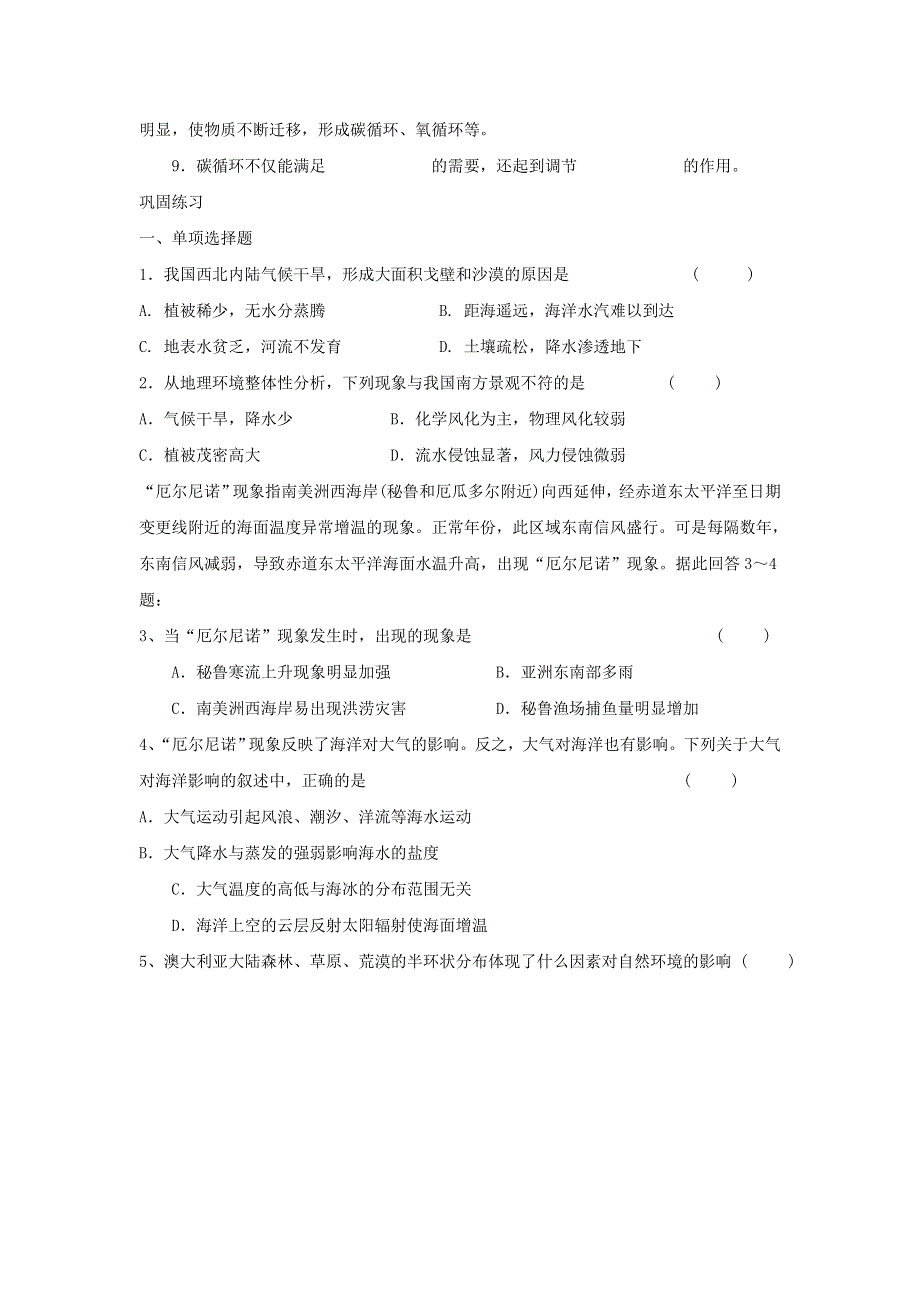 2016-2017学年鲁教版地理必修一一师一优课必修一教学设计：3.2《地理环境的整体性》2 .doc_第2页