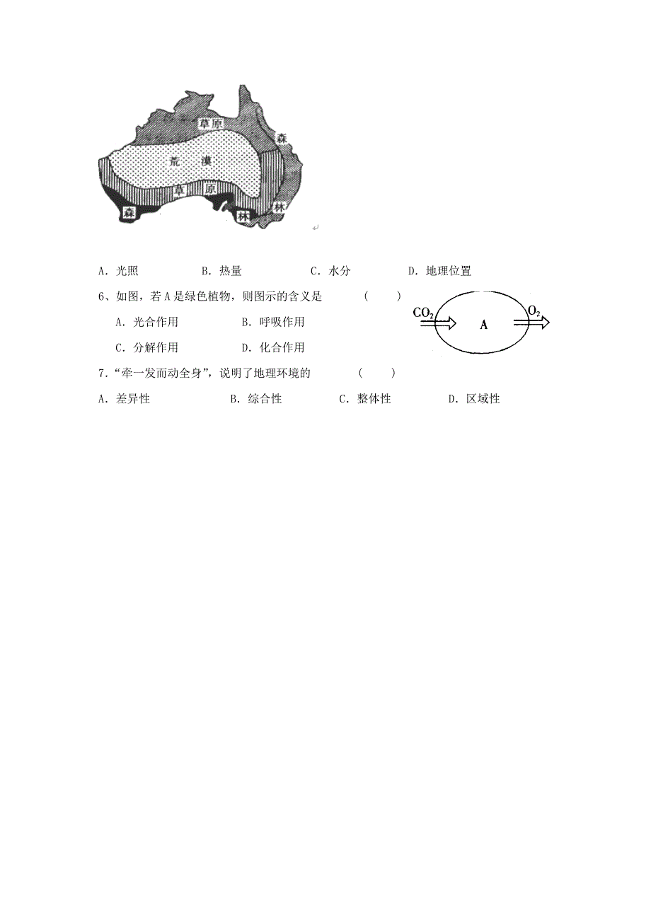 2016-2017学年鲁教版地理必修一一师一优课必修一教学设计：3.2《地理环境的整体性》2 .doc_第3页