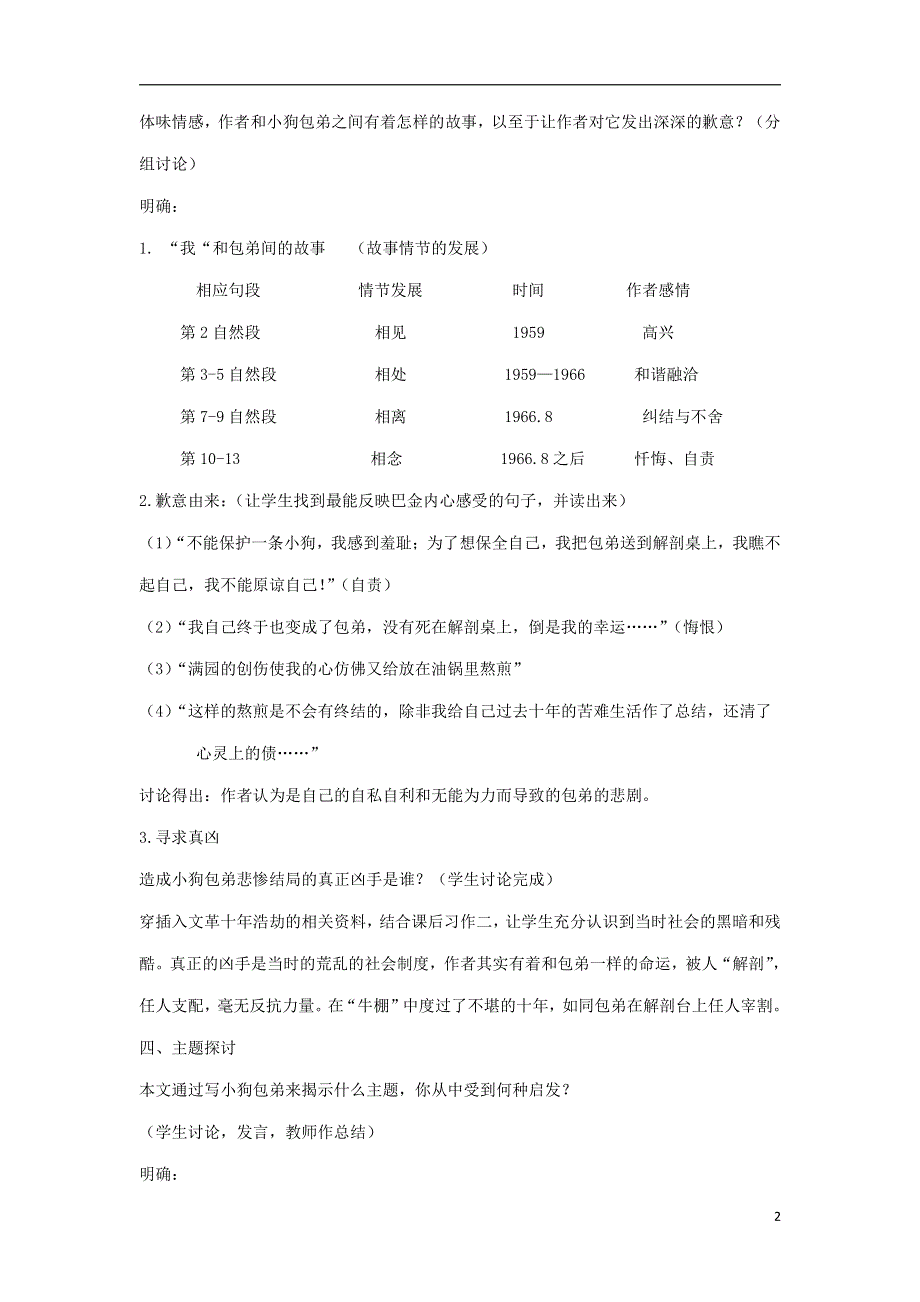 人教版高中语文必修一《小狗包弟》教案教学设计优秀公开课 (60).pdf_第2页