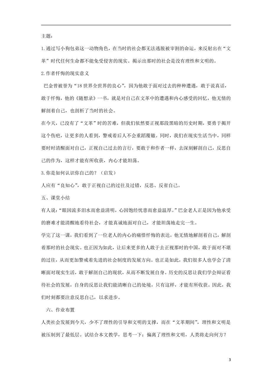 人教版高中语文必修一《小狗包弟》教案教学设计优秀公开课 (60).pdf_第3页