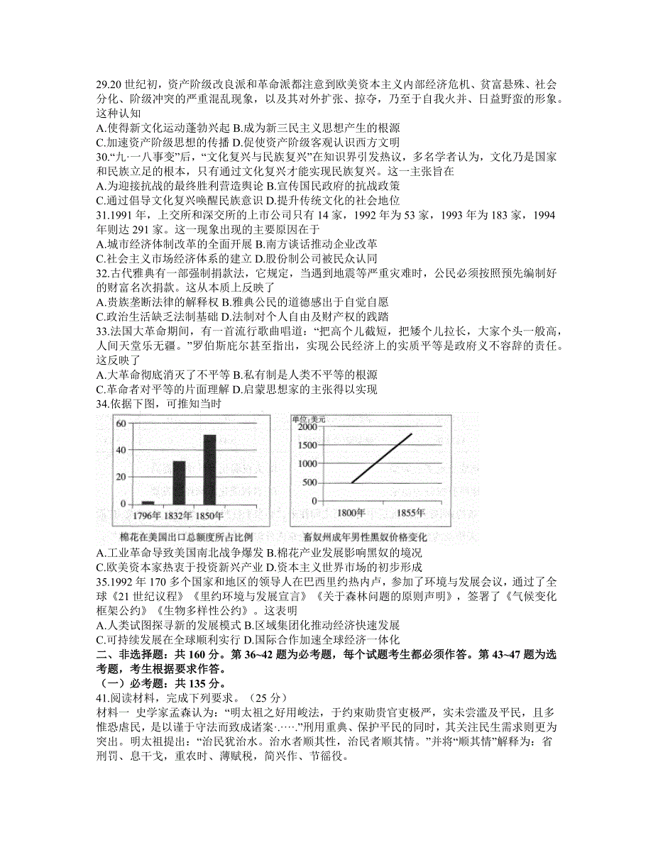 宁夏银川市2021届高三下学期4月教学质量检测（高考模拟）文科综合历史试题 WORD版含答案.docx_第2页