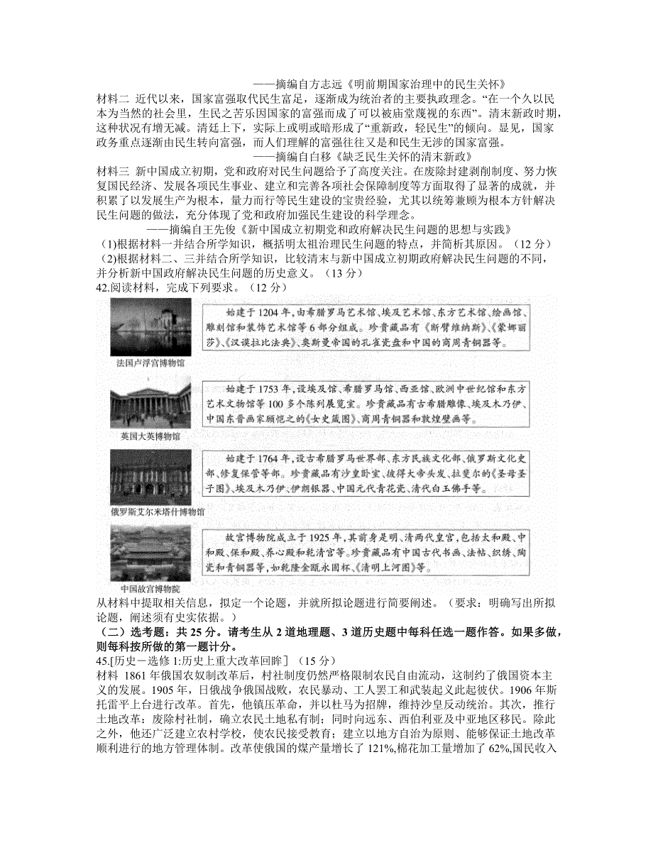 宁夏银川市2021届高三下学期4月教学质量检测（高考模拟）文科综合历史试题 WORD版含答案.docx_第3页