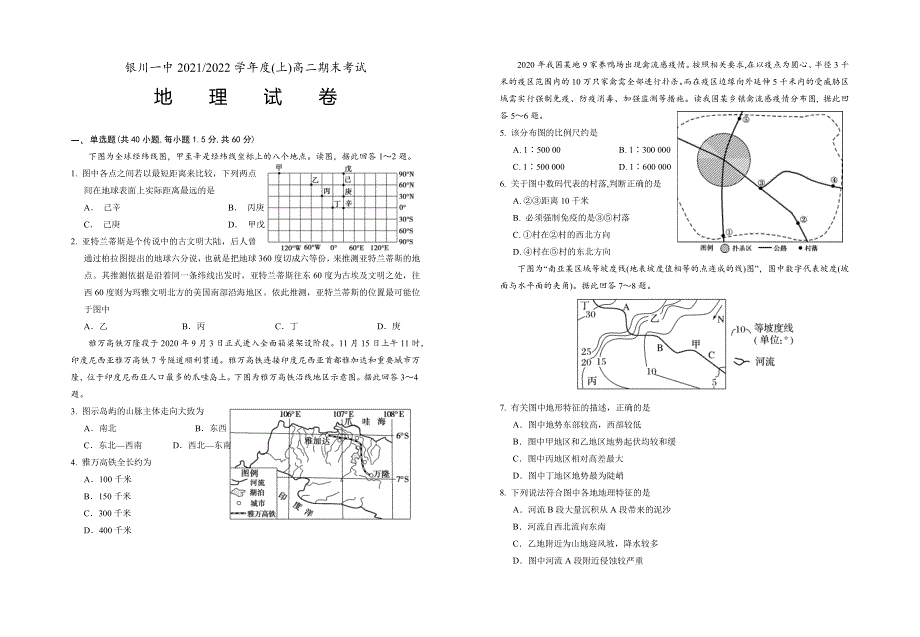 宁夏银川市一中2021-2022学年高二上学期期末考试地理试题 WORD版含答案.docx_第1页