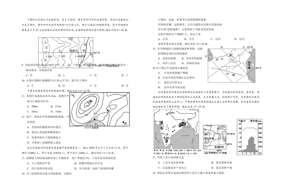 宁夏银川市一中2021-2022学年高二上学期期末考试地理试题 WORD版含答案.docx_第2页