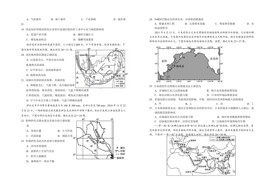 宁夏银川市一中2021-2022学年高二上学期期末考试地理试题 WORD版含答案.docx_第3页