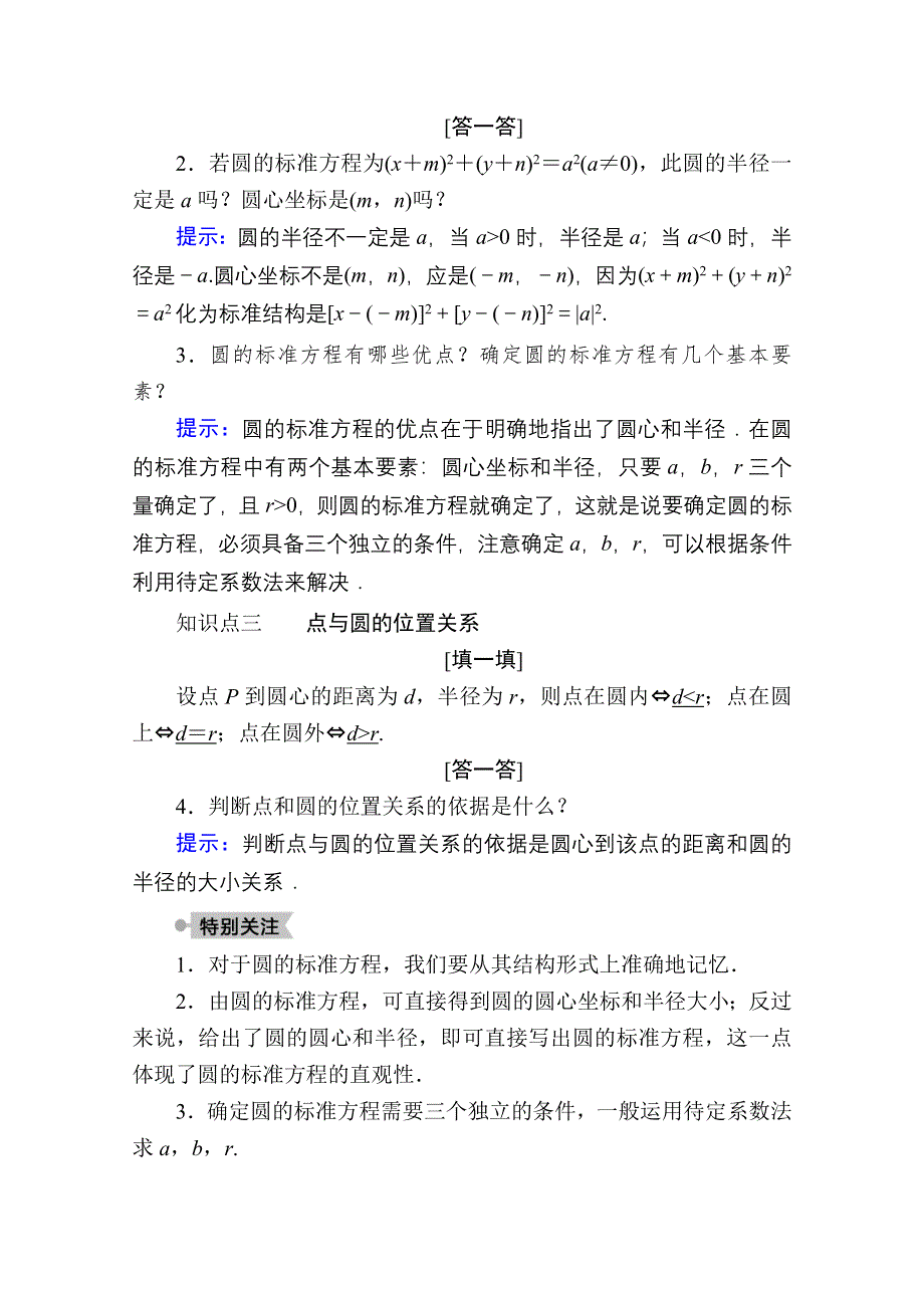 2020-2021学年数学北师大版必修2学案：2-2-1　圆的标准方程 WORD版含解析.doc_第2页