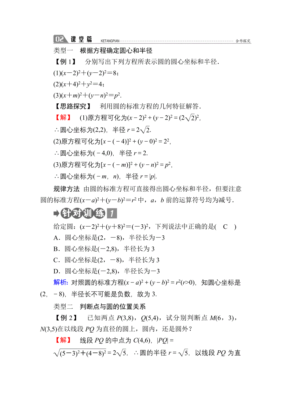 2020-2021学年数学北师大版必修2学案：2-2-1　圆的标准方程 WORD版含解析.doc_第3页