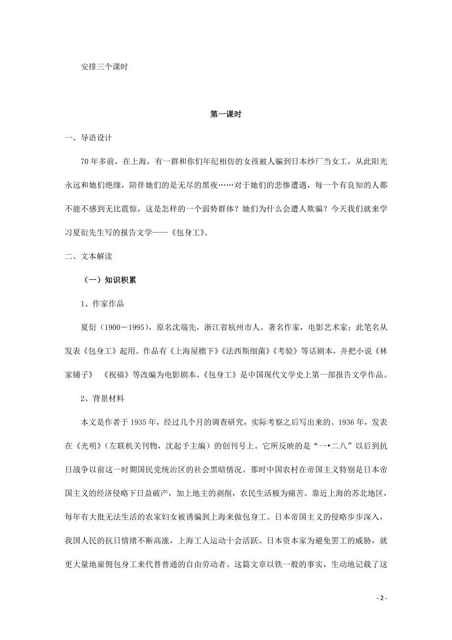 人教版高中语文必修一《包身工》教案教学设计优秀公开课 (95).pdf_第2页