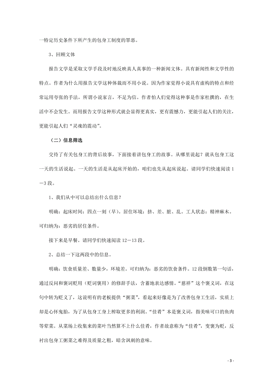 人教版高中语文必修一《包身工》教案教学设计优秀公开课 (95).pdf_第3页