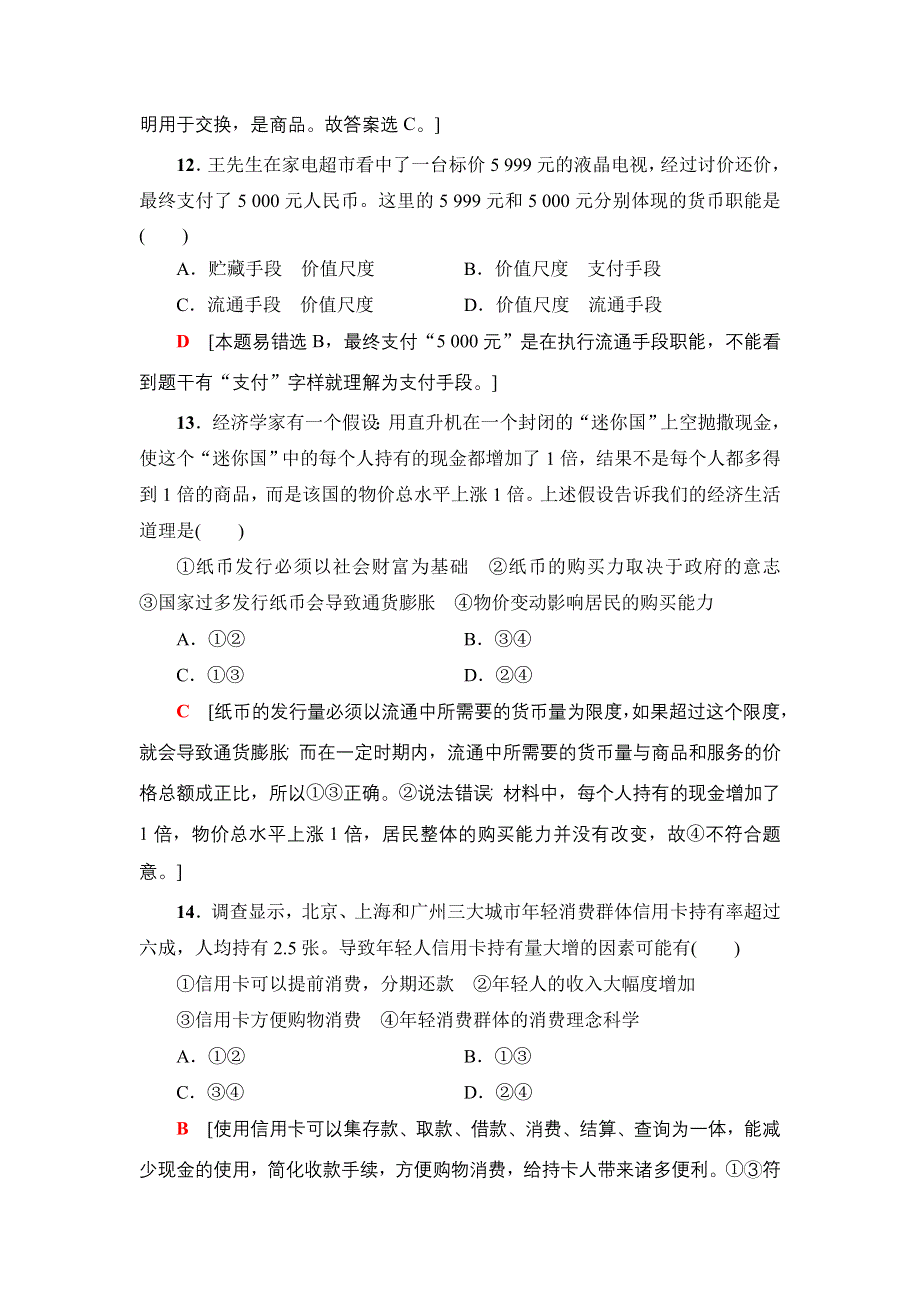 2018高三政治（浙江学考）一轮复习（练习）：17-18版 必修1 第1单元 单元测试评估卷1 WORD版含答案.doc_第2页