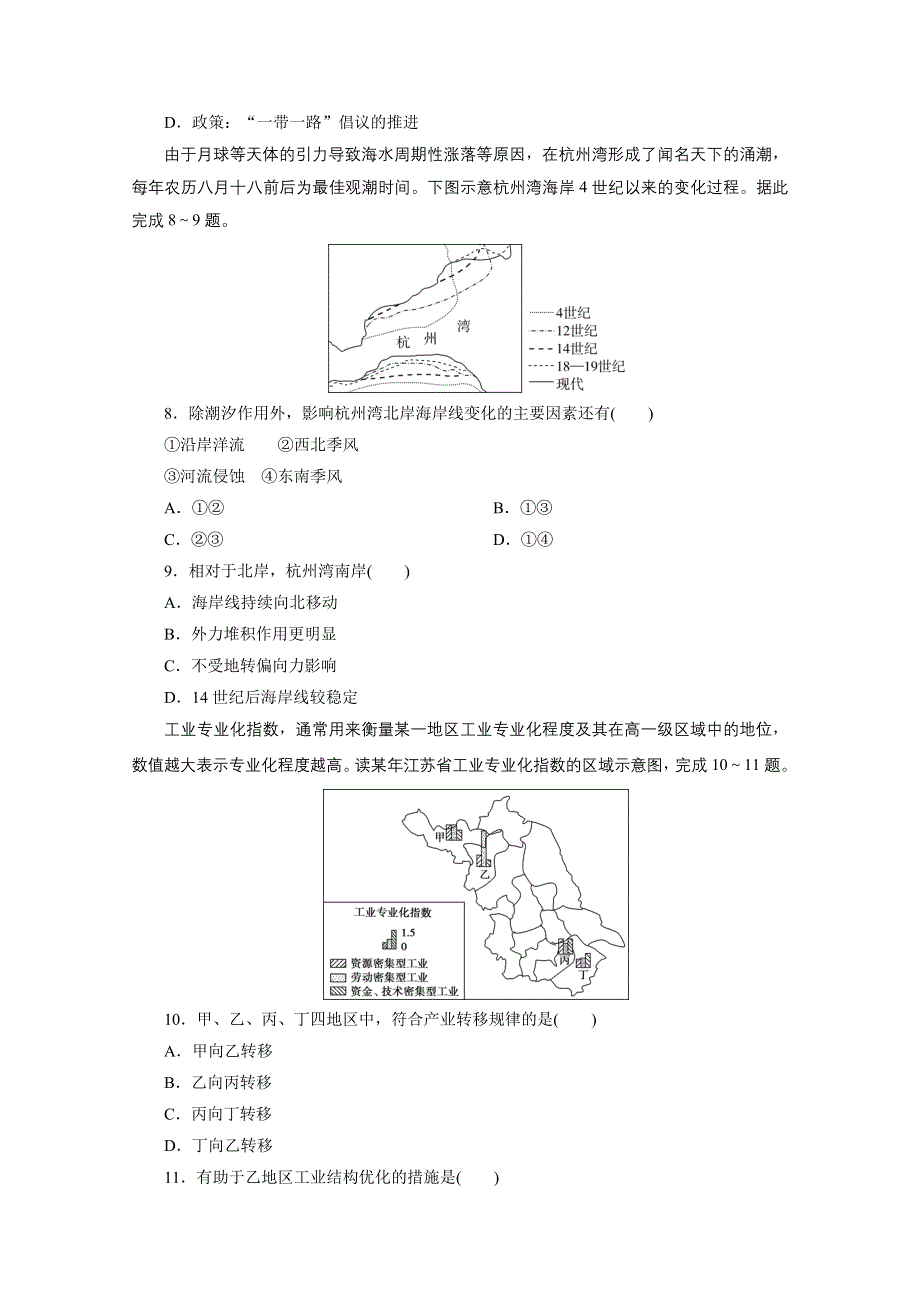 2021届高考地理二轮复习收官提升模拟卷（五） WORD版含解析.doc_第3页