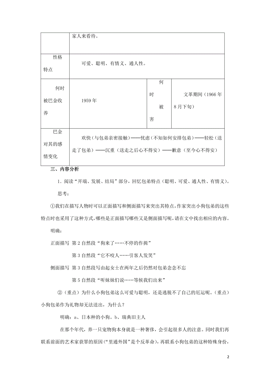 人教版高中语文必修一《小狗包弟》教案教学设计优秀公开课 (3).pdf_第2页