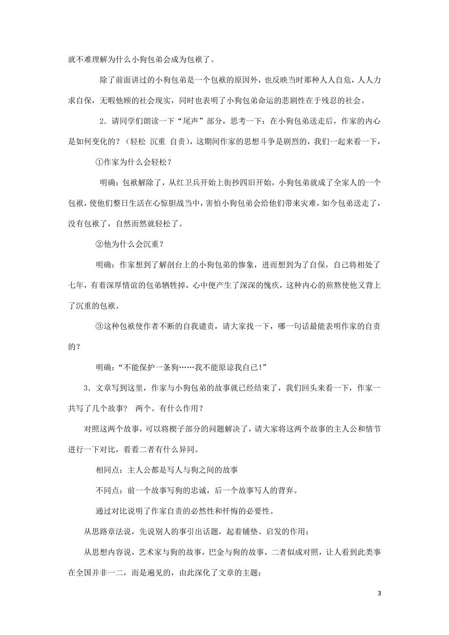 人教版高中语文必修一《小狗包弟》教案教学设计优秀公开课 (3).pdf_第3页