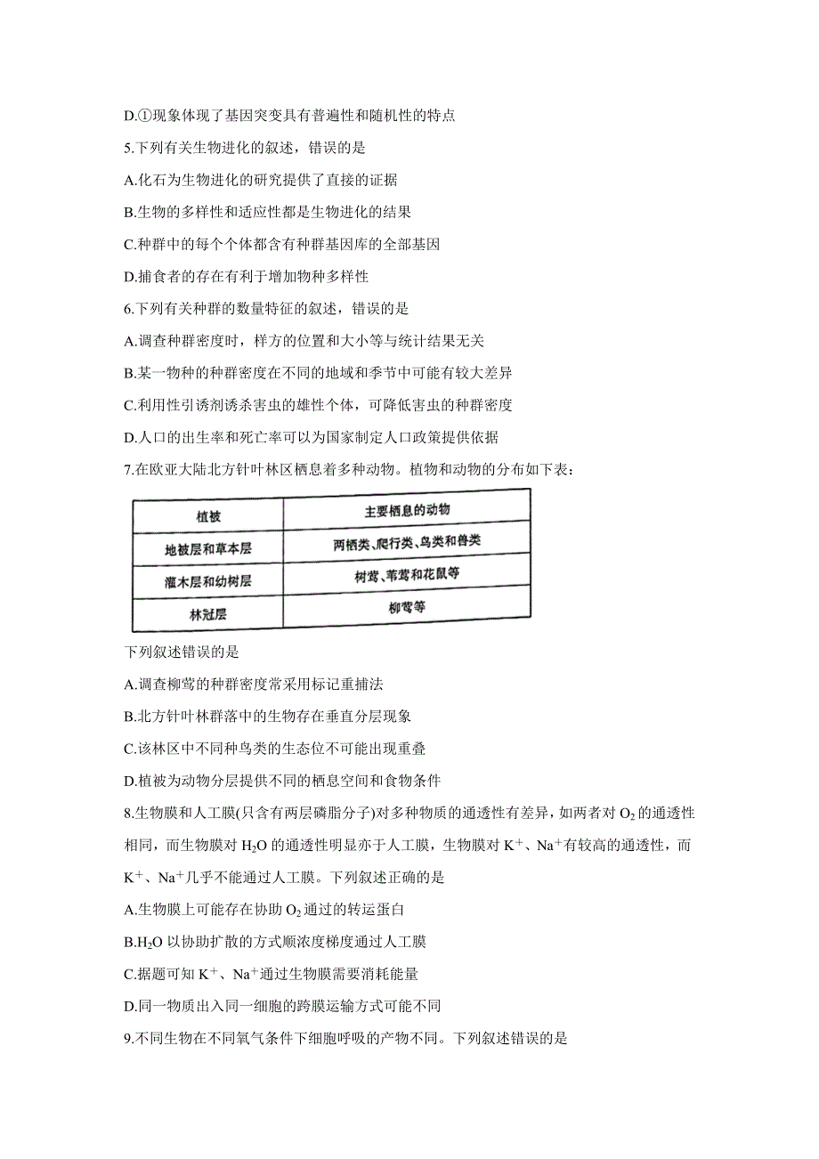 《发布》海南省2022届高三下学期学业水平诊断（三）（三模）试题 生物 WORD版含答案.doc_第2页