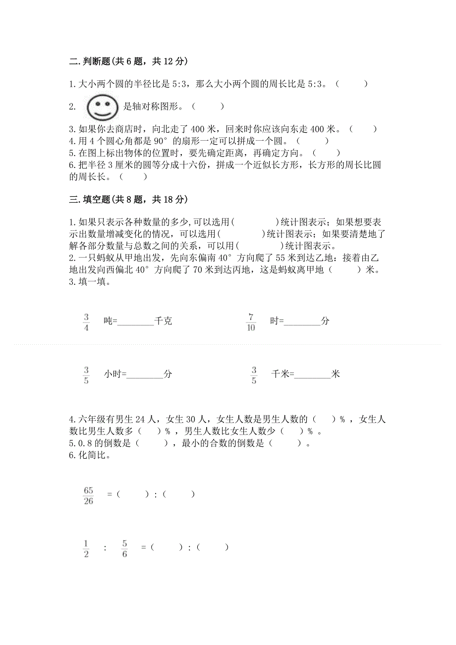 人教版六年级上册数学期末测试卷含完整答案（名校卷）.docx_第2页