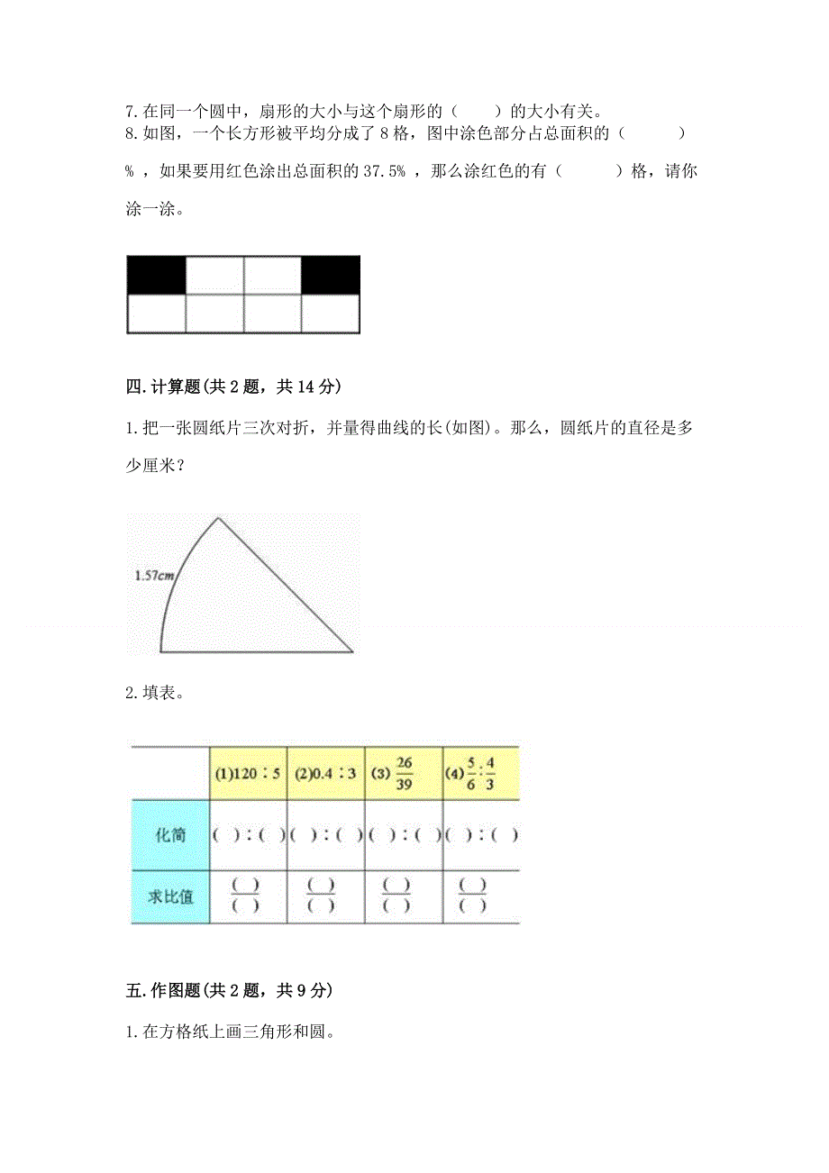 人教版六年级上册数学期末测试卷含完整答案（名校卷）.docx_第3页