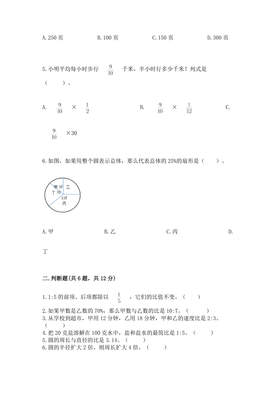 人教版六年级上册数学期末测试卷含完整答案（夺冠）.docx_第2页