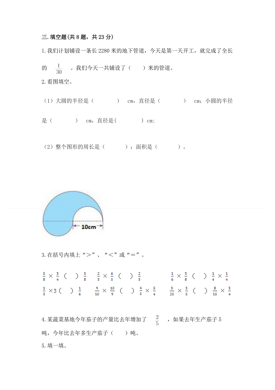 人教版六年级上册数学期末测试卷含完整答案（夺冠）.docx_第3页