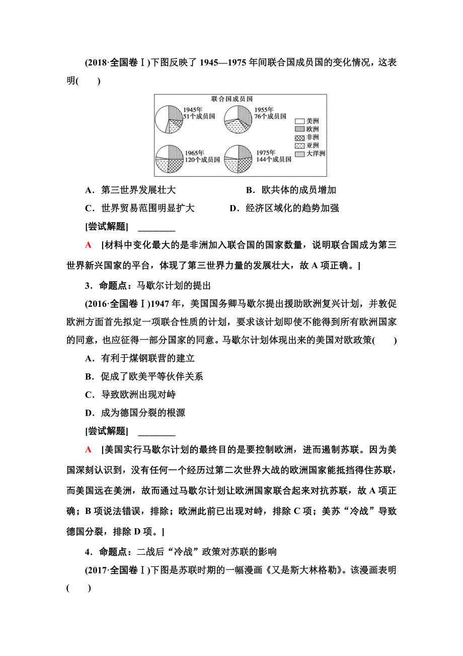 2020新课标高考历史二轮通史版教师用书：第1部分 第3篇 第14讲　现代文明的拓展——二战后的世界 WORD版含解析.doc_第2页